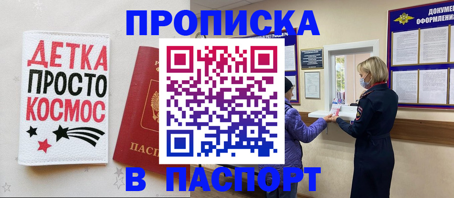 прописка законно в Вологде